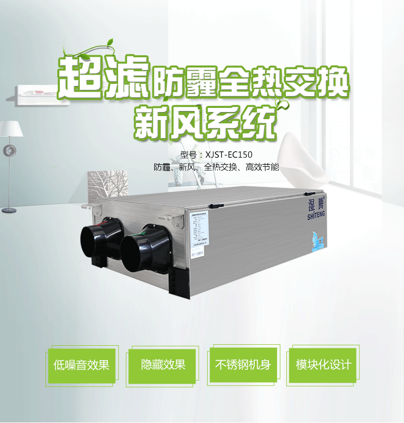 讓室內空氣也變得低碳，才是真正健康低碳的生活：安詩曼新風系統