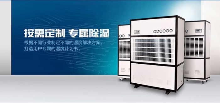 工業除濕機結構和主要部件介紹